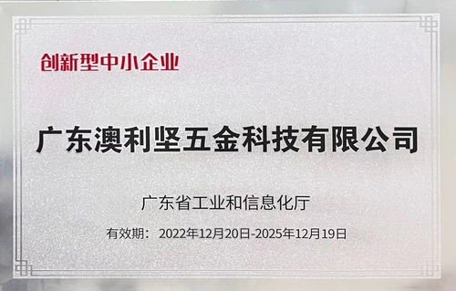小笛视频APP下载安装公司荣获广东省工业和信息化厅认定的创新型中小小笛视频APP下载免费版