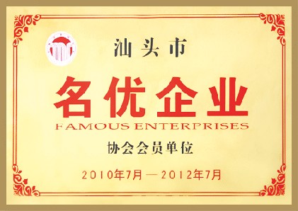汕头市名优小笛视频APP下载免费版协会会员单位