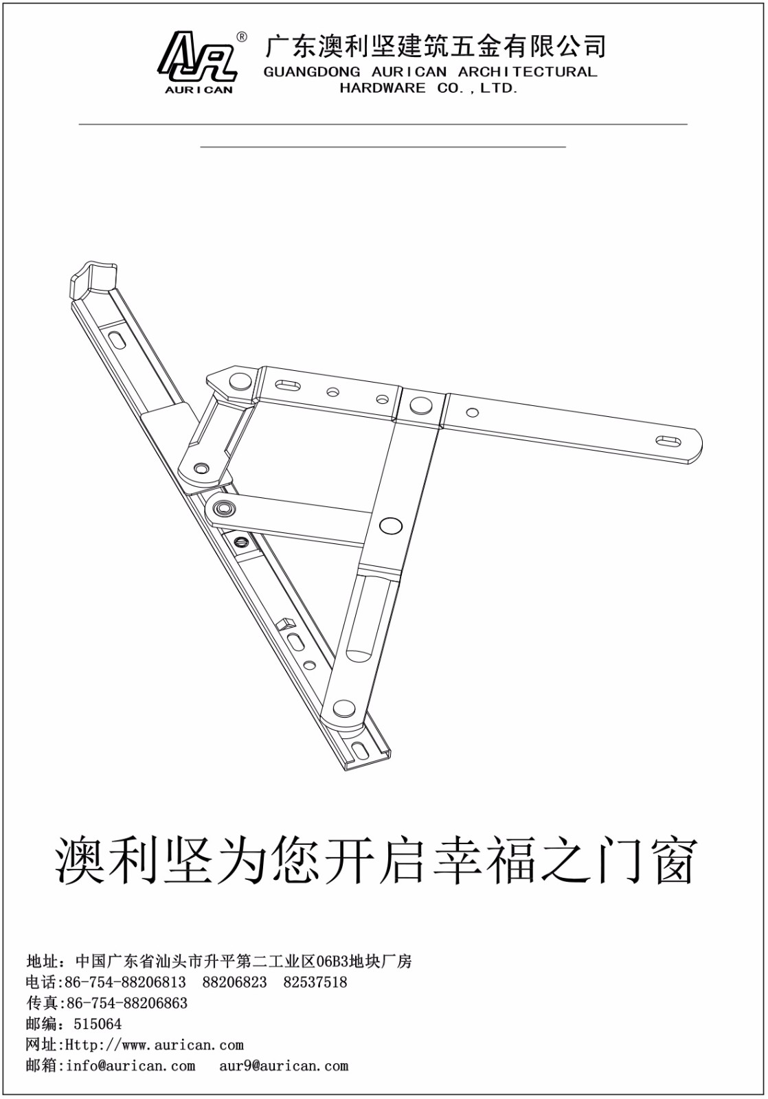 小笛视频APP下载安装滑撑铰链安装标准说明书