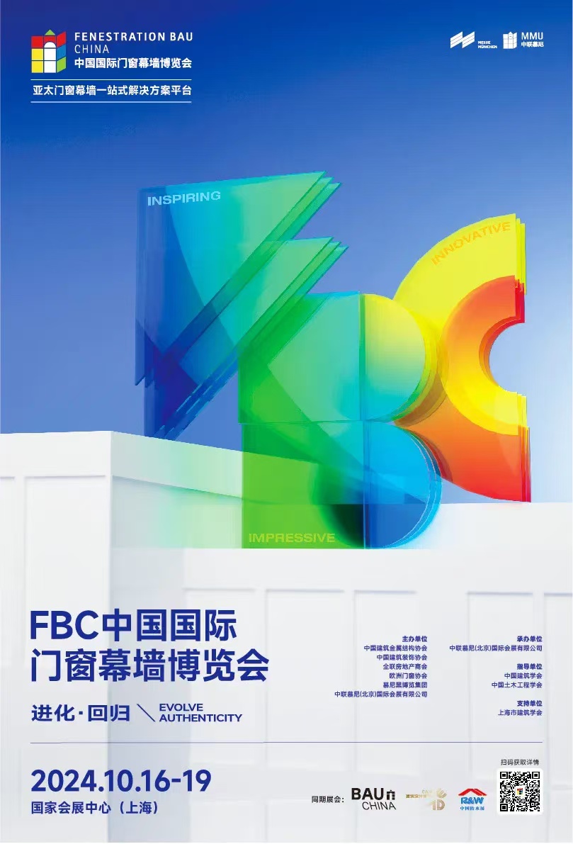 展会预告|小笛视频APP下载安装在FBC2024中国国际门窗幕墙博览会恭候您（展位号：1.2H 1221）