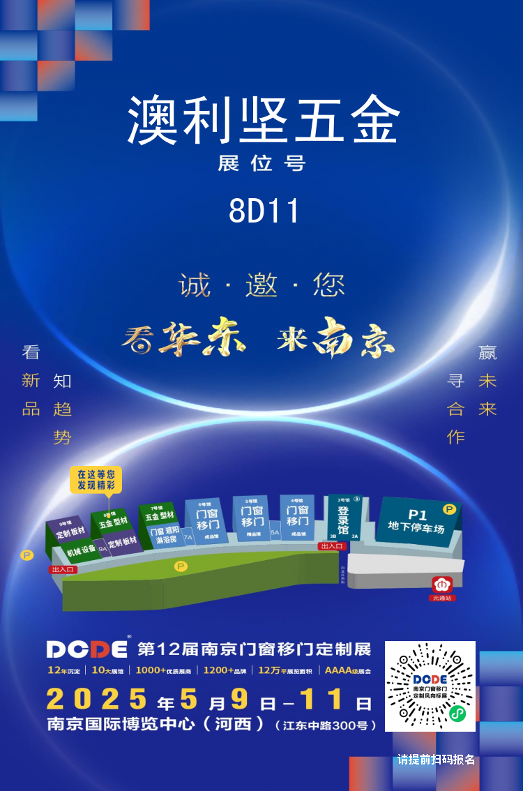 展会预告 | 小笛视频APP下载安装在第12届南京门窗移门定制展恭候您（展位号：8D11）