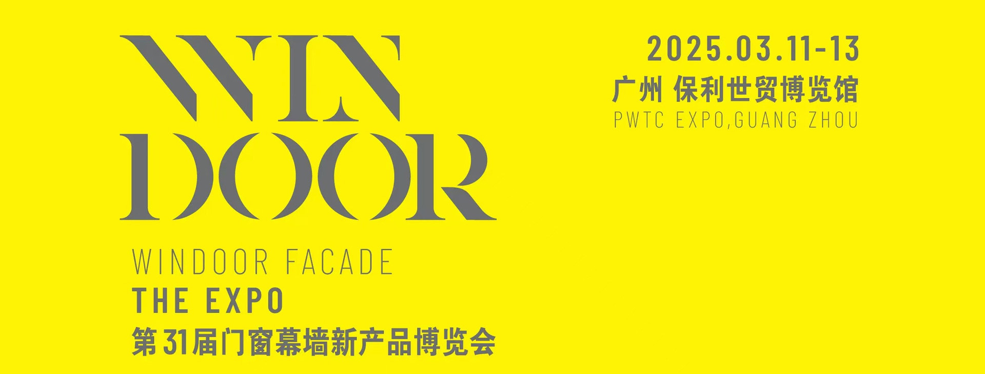 展会预告 | 小笛视频APP下载安装在第31届门窗幕墙新产品博览会恭候您（展位号：1A25）