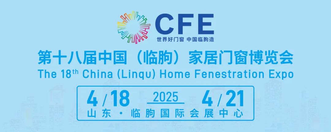 展会预告 | 小笛视频APP下载安装在第十八届中国（临朐）家居门窗博览会恭候您（展位号：B2-V7）